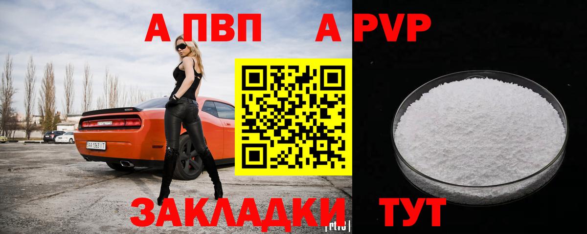 Alpha PVP мука Москва