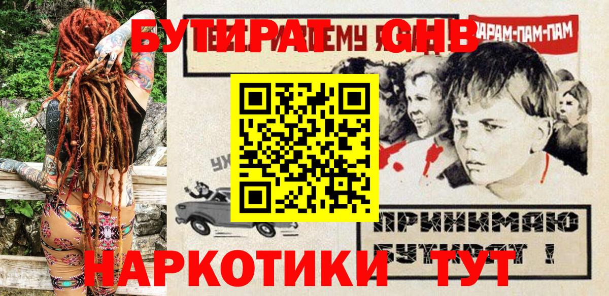 Бутират 99% Москва