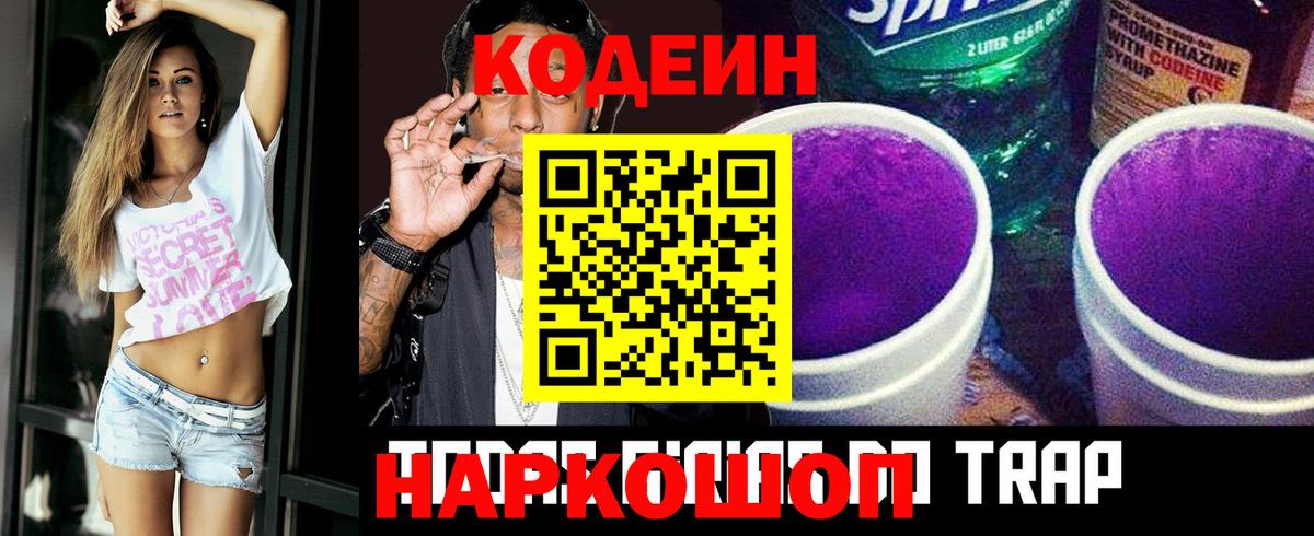 Кодеин напиток Lean (лин) Москва