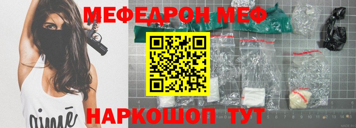 МЯУ-МЯУ mephedrone  МЯУ-МЯУ VHQ  Вход с VPN  Меф  что такое   Москва 